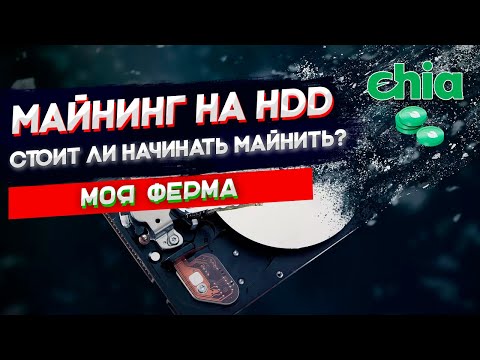 Майнинг Chia на жестких дисках в ноябре 2022