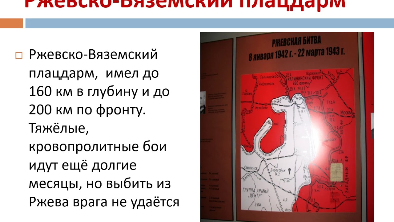 Ржевско вяземская наступательная. Ржевско-Вяземская Вяземский операция 1943. Ржевско-Вяземская операция 1942 года карта. Ржевско-Вяземская операция (8 января — 20 апреля 1942 года). Ржевская битва РЖЕВСКИЙ Выступ.