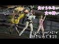 【FINAL FANTASY VII Rebirth】突き落とすってレベルじゃねぇ!【FF7R】#エアリス #ティファ #ユフィ