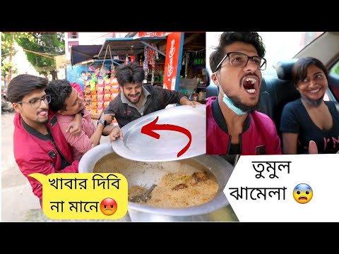 Pocha Lazybong এর সাথে তুমুল ঝামেলা 😨 How is this possible?