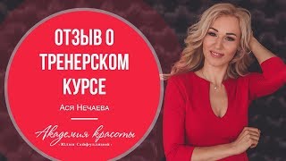 Фейсбилдинг до и после: отзыв участницы тренерского курса Фейсбилдинг до и после: отзыв участницы тренерского курса