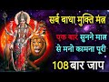       108   the most powerful durga mantra  achuk mantra