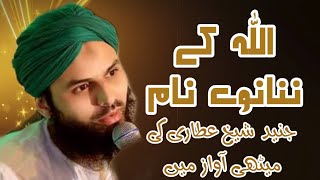 Allah kay 99 Names Asma ul Husna ||Junaid Sheikh Attari || Resimi