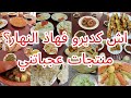 اقتراحات ووجبات الاسبوع غذاء كوتي عشاء رايي في منتجات بكل صراحة 