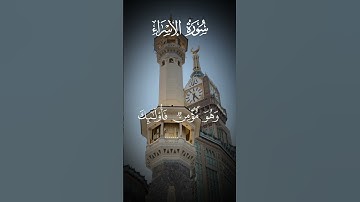 اية ﴿وَمَن أَرادَ الآخِرَةَ وَسَعى لَها سَعيَها وَهُوَ مُؤمِنٌ ﴾سورة الإسراء