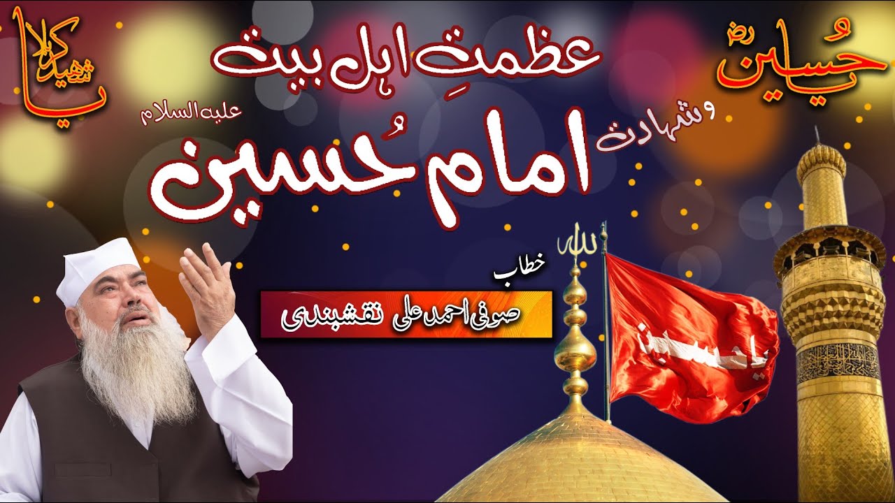 Waqia Karbala|Shan e Imaam Hussain a.s||||| by Sufi Ahmad Ali Naqsbandi||10 Muharram 2021