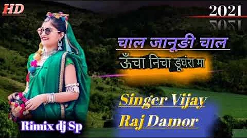 Chal janudi Chal pela Unsha isha dugra me || Vijay Raj Damor || full HD Rimix Timli song 2021|| mi