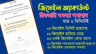 Gmail Account recovery problem 2023 | Lost Gmail Account Recovery  Bangla