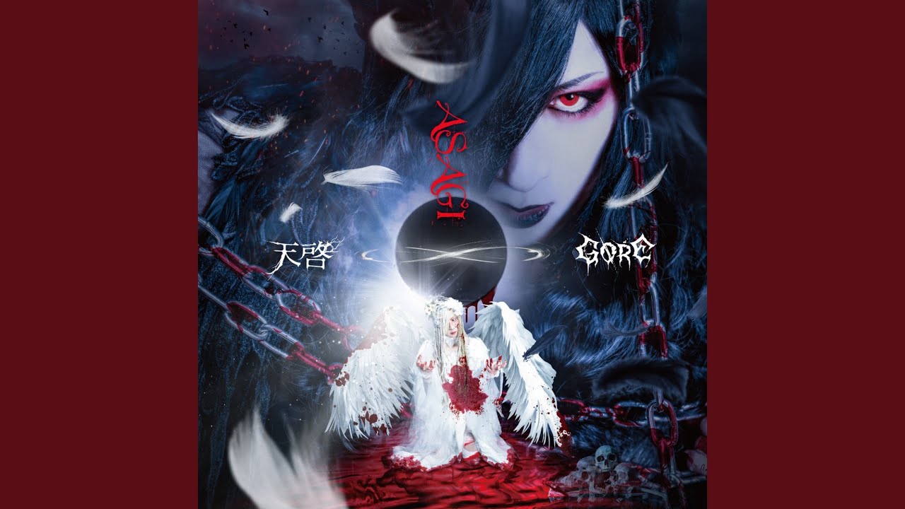 R.E.D. ～Regenerate Emerge Dawn～