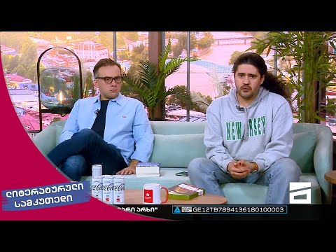 ლიტერატურული სამკუთხედი 26/11/2022