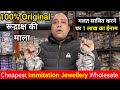 2 में खरीदें 20 में बेचें, सालोभर चलनेवाला काम / Imitation Jewellery Wholesaler in Sadar Bazar Delhi