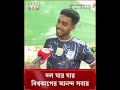 আর্জেন্টিনা সমর্থক হয়েও ব্রাজিলের পতাকা টাঙালেন নওগাঁর তরুণ #argentina #brazil #fifa #asiapost