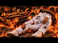 مهرجان حمو المرشدي ركبت البومه      حالتي