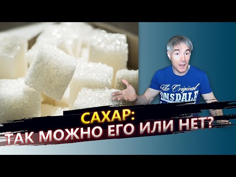 Сахар: так можно