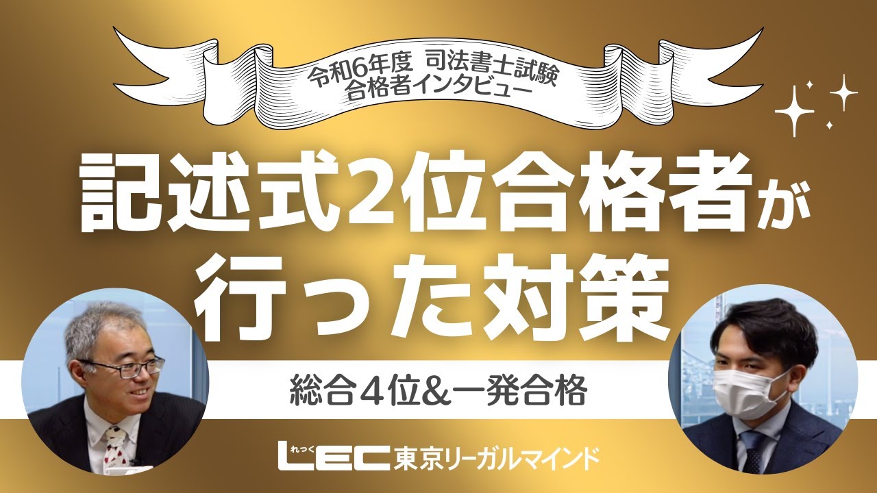 記述式2位合格者が行った対策とは！？令和6年度合格者インタビュー＜森山クラス＞