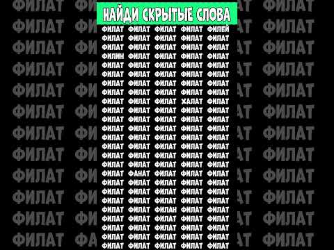Три найдите слова