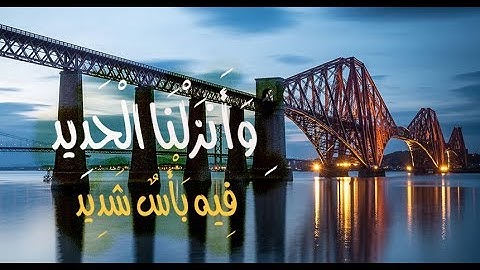 سورة الحديد و دعاء