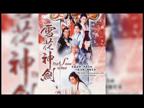 雪花神剑 1997 Official เพลงจีน นาพญากระบี่มาร
