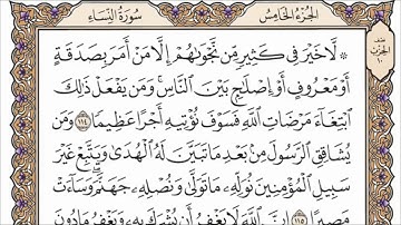 سورة النساء الصفحة 97 من القران للشيخ ياسر