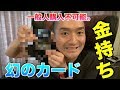【年会費総額〇〇万円】社長の財布の中身が神ってる件w