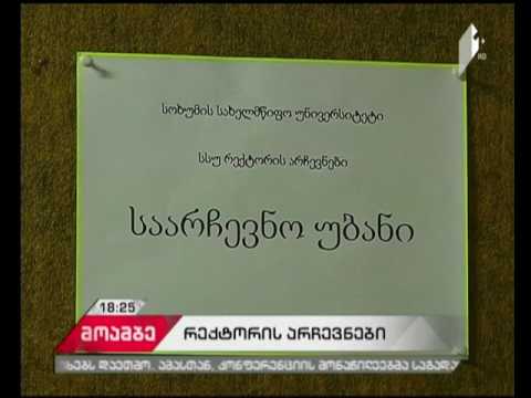 8 ხმით არცერთის წინააღმდეგ - ზურაბ ხონელიძე სოხუმის სახელმწიფო უნივერსიტეტს ახალი რექტორია