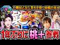 【桃＋参戦で戦国乙女5と対峙】パチングアス 第75回《めーや・高田健志・桃＋》【ゲーム実況者】