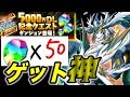 新降臨ケツァルコアトルが超性能！魔法石５０個ゲット！神イベント来たー！5000万DL記念