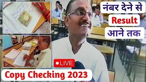 Board Copy Checking Video 2023 board exam ki copy kaise check hoti hai| result kese banega 10th 12th