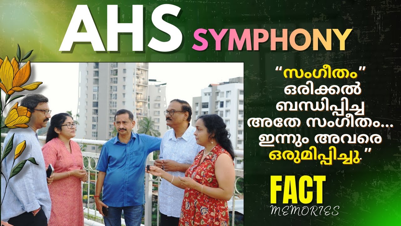 സംഗീതം | A H S Symphony | FACT Memories