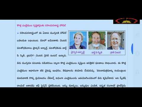 Nobel Prizes Details In Telugu