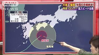台風6号　時速100km？　猛スピードのわけは・・・(15/05/12)