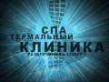 Термальные курорты Турции