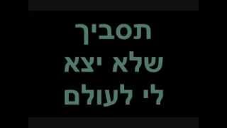 ((Audio Swapped)) Moran Gamliel - Yafa Kmo Tamid      מורן גמליאל  - יפה כמו תמיד