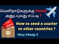 How to Send Courier to Other Country? | Low cost | International Parcel | Tamil