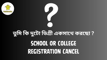 তুমি কি দুটো ডিগ্রী একসাথে করছো ? School or College Registration Cancel