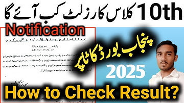 10th class Result date 2025 | Lahore board toppers | How to check matric result 2025 | class 10 