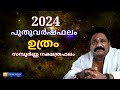   2024     uthram nakshathram 2024 