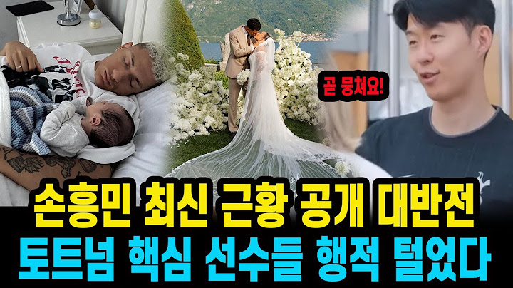 손흥민 최신 근황 공개 대반전 토트넘 핵심 선수들 행적 털었다