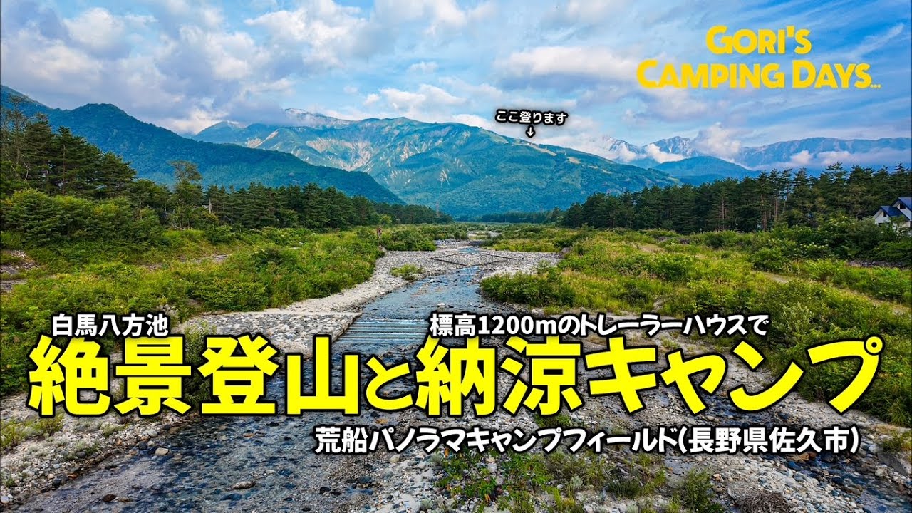 GCD-004【絶景登山と納涼キャンプ】荒船パノラマキャンプフィールド（長野県佐久市）