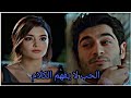 أحسن كوبل مراد وحياة في مسلسل الحب لا يفهم الكلام يتخلى عليا بلاش