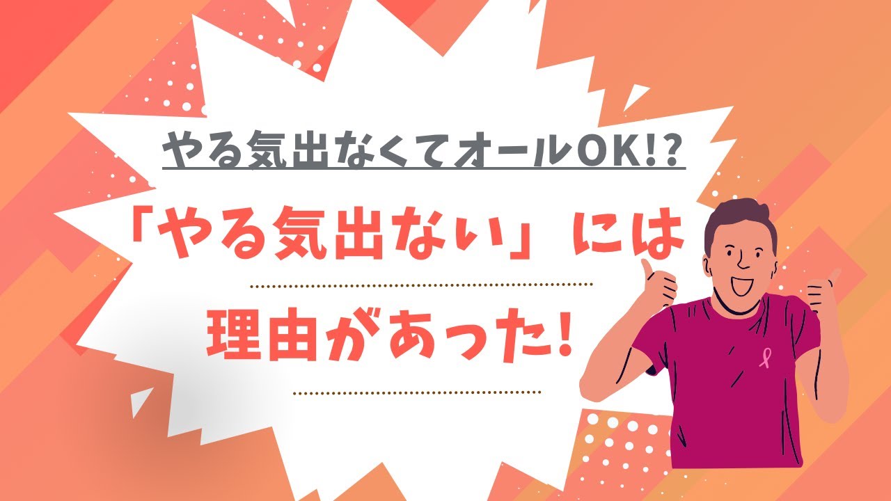 No.6 やる気が無くてもオールOK！～やりたい事が見つからない時はどうしたらいいの？