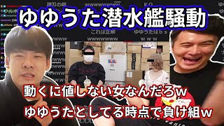 ゆゆうたがされた暴露に対して完璧なカウンターパンチを決める(雑談)【加藤純一切り抜き】