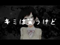 【Tried to Sing】 Mono Crossroad 【Amatsuki &amp;amp; Midori Inu 】
