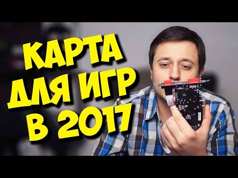 БЮДЖЕТНАЯ ВИДЕОКАРТА ДЛЯ КС ГО И ИГР / GT 210 В 2017 ГОДУ