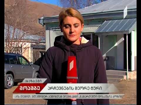 თვითმმართველობის არჩევნების მეორე ტური ყაზბეგში