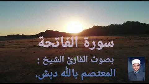 سورة الفاتحة