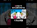 左のせいで徐々に調子が狂う右【リズム天国ザ・ベスト+】 #shorts