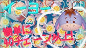ツムツム これは簡単 プリンセスのツムを使ってなぞって４０チェーン以上を出そう で まさかのミスが ビンゴカード 攻略 Youtube