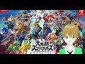 タカボーがお送りするゲーム配信！スマブラSP＃46