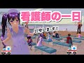 【サクシミュ】看護師の一日💉絶対行きたくない病院ww